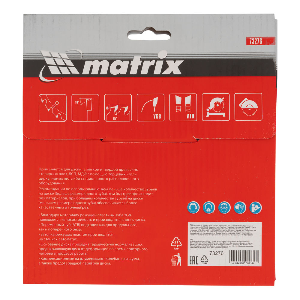 Пильный диск по дереву, 160 х 20 мм, 36 зубьев, кольцо 16/20 Matrix Professional (73276)