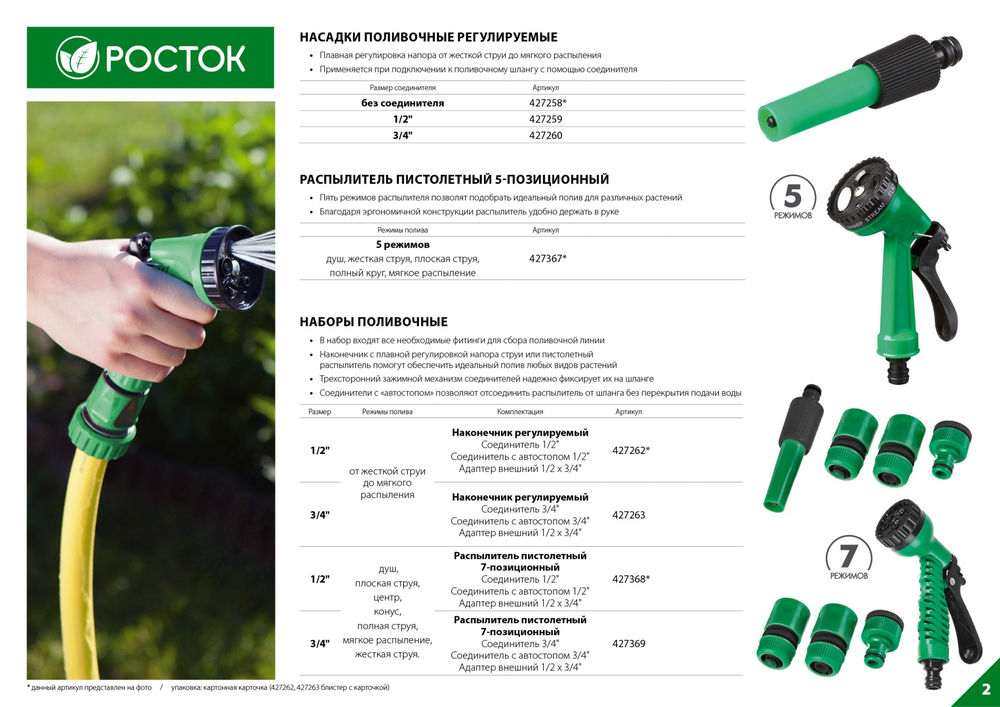 Поливочный пистолет 5 режимов, курок сзади РОСТОК ПР-5 427367