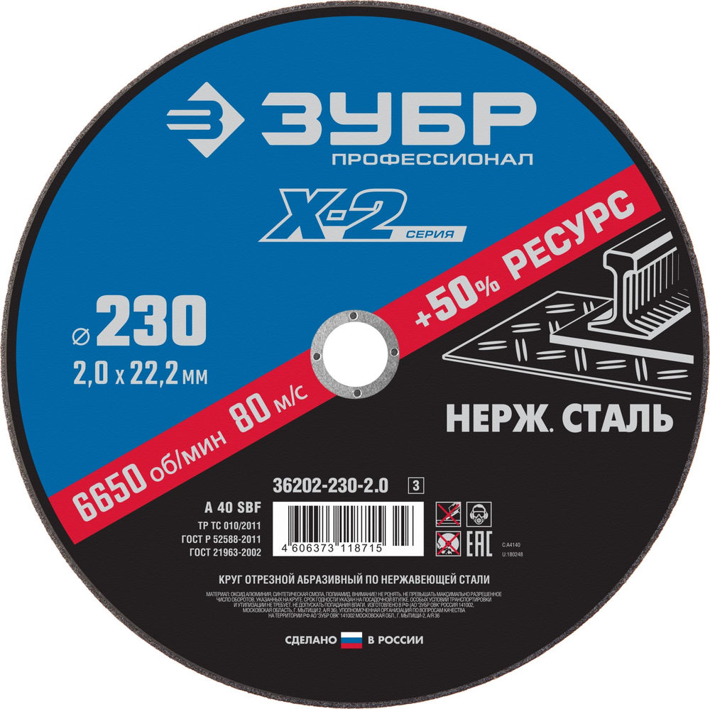 Круг отрезной 230?2.0?22.2 мм по нержавеющей стали ЗУБР Профессионал 36202-230-2.0_z03