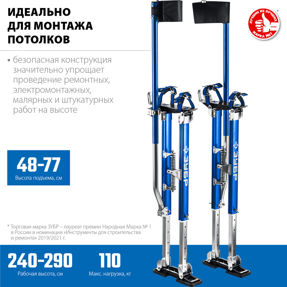 Ходули строительные Гулливер 480 - 770 мм ЗУБР Профессионал 10318