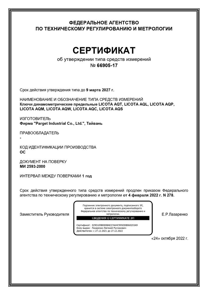 Динамометрический ключ 1/2 40-200Нм, Licota, AQW-N4200V