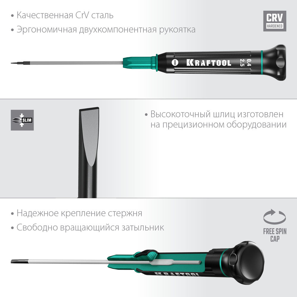 Отвертка для точных работ Precision, SL2.5 KRAFTOOL 25681-2.5