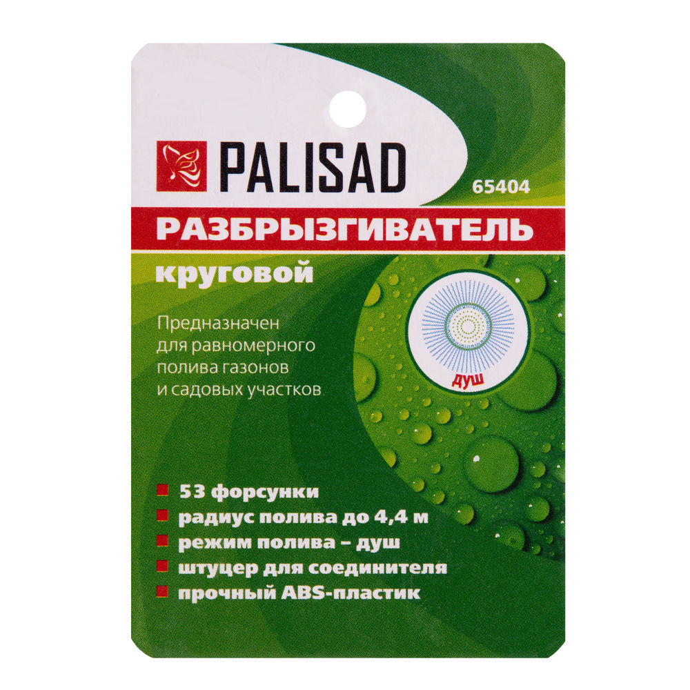 Разбрызгиватель круговой Palisad (65404)