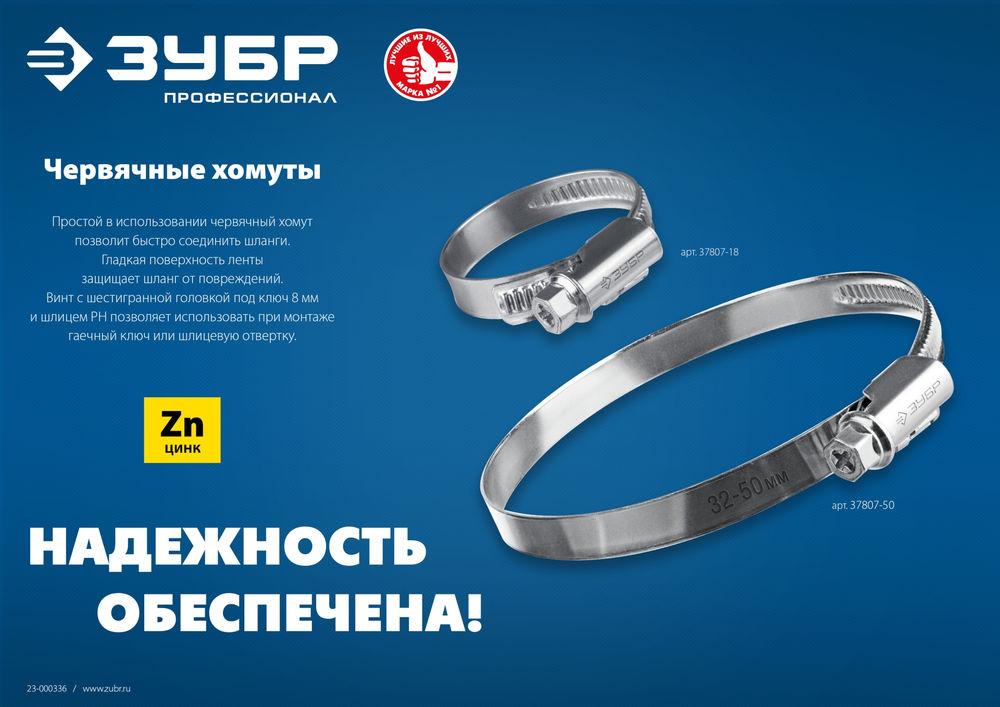 Хомут червячный Х-9Н 16 - 28 мм, накатная лента 9 мм, цинк, 50 шт ЗУБР 37807-28