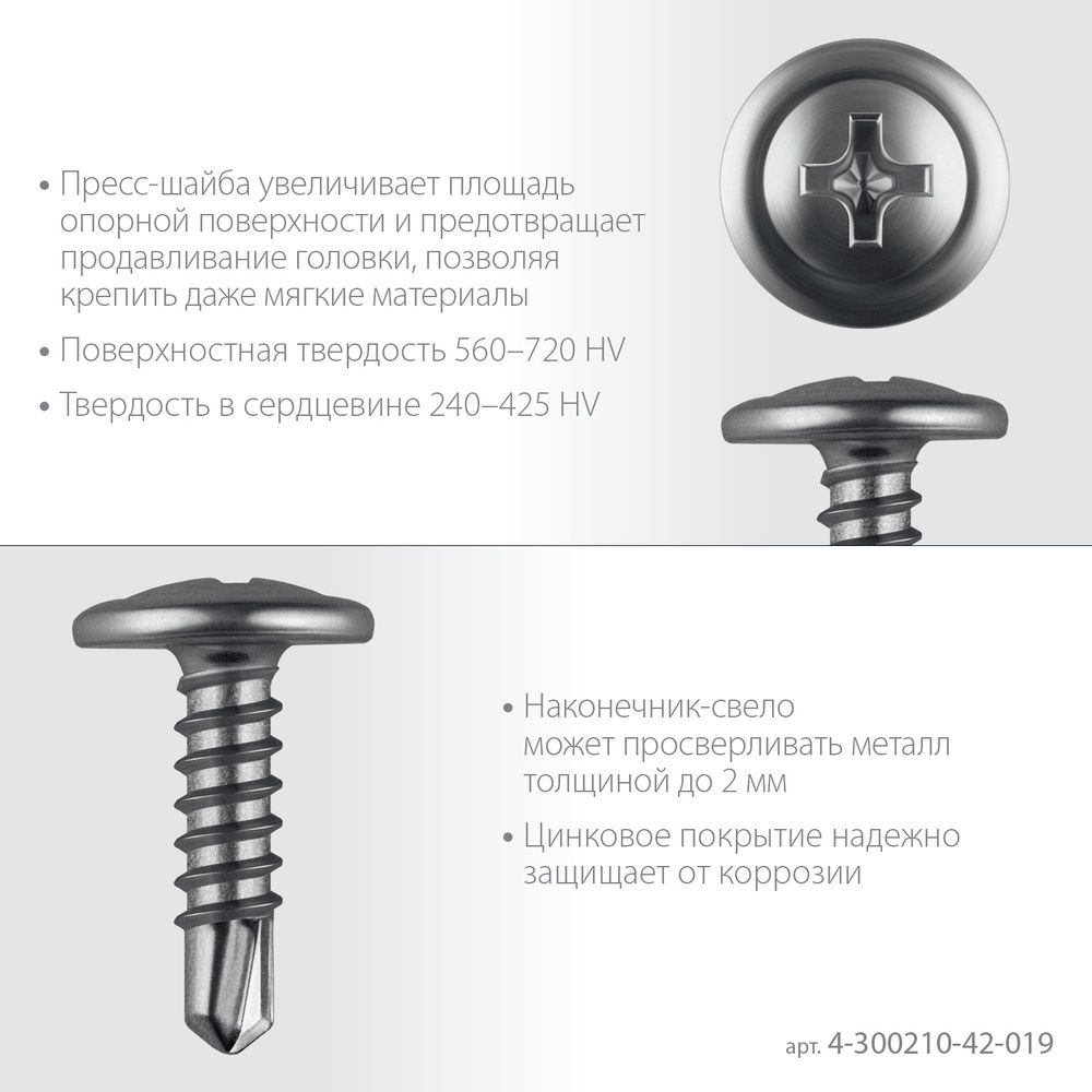 Саморез с пресс-шайбой и сверлом 19 х 4.2 мм, цинк, 15.92 кг ЗУБР ПШМ-С 4-300210-42-019_z01