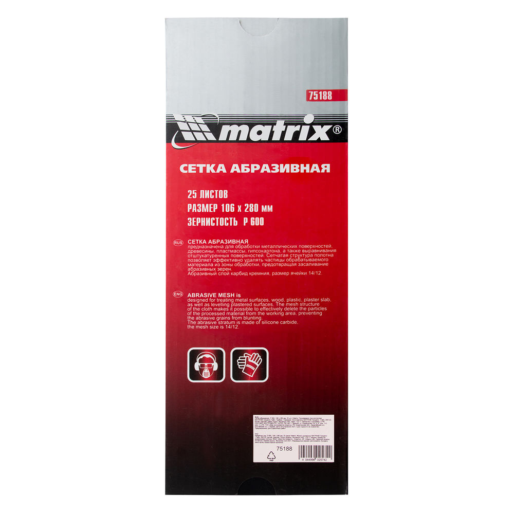 Сетка абразивная, P 600, 106 х 280 мм, 25 шт Matrix (75188)