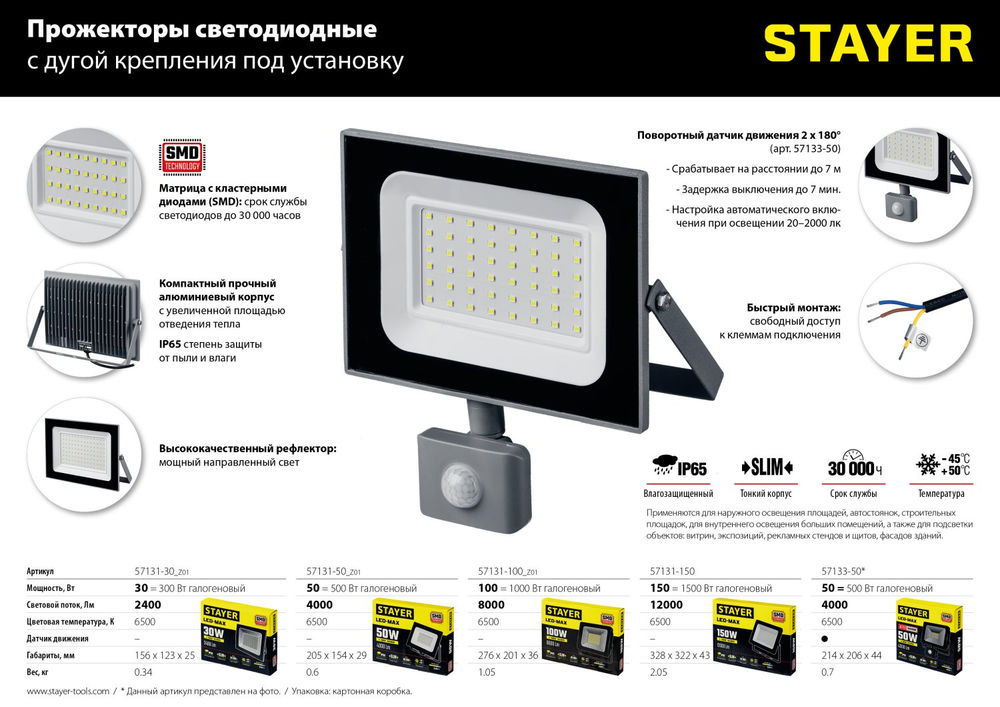 Штатив телескопический для прожектора 1.6 м MAXStable STAYER 56920