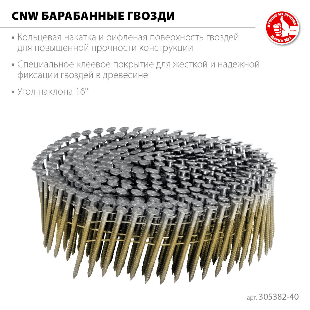 Гвозди барабанные CNW 40 x 2.1 мм, рифленые, 12600 шт ЗУБР 305382-40