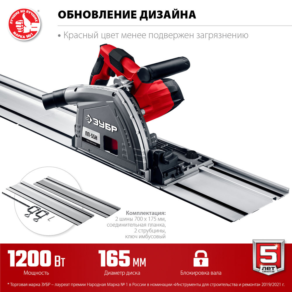 Пила погружная d 165 мм 1200 Вт с шиной 1.4 м ЗУБР ПП-55Н
