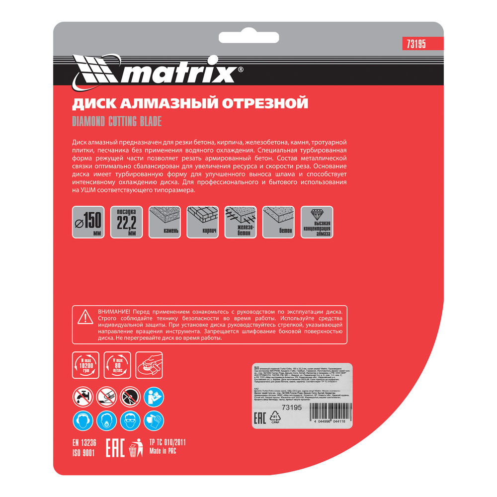 Диск алмазный, отрезной Turbo Extra, 150 х 22.2 мм, сухая резка Matrix Professional (73195)