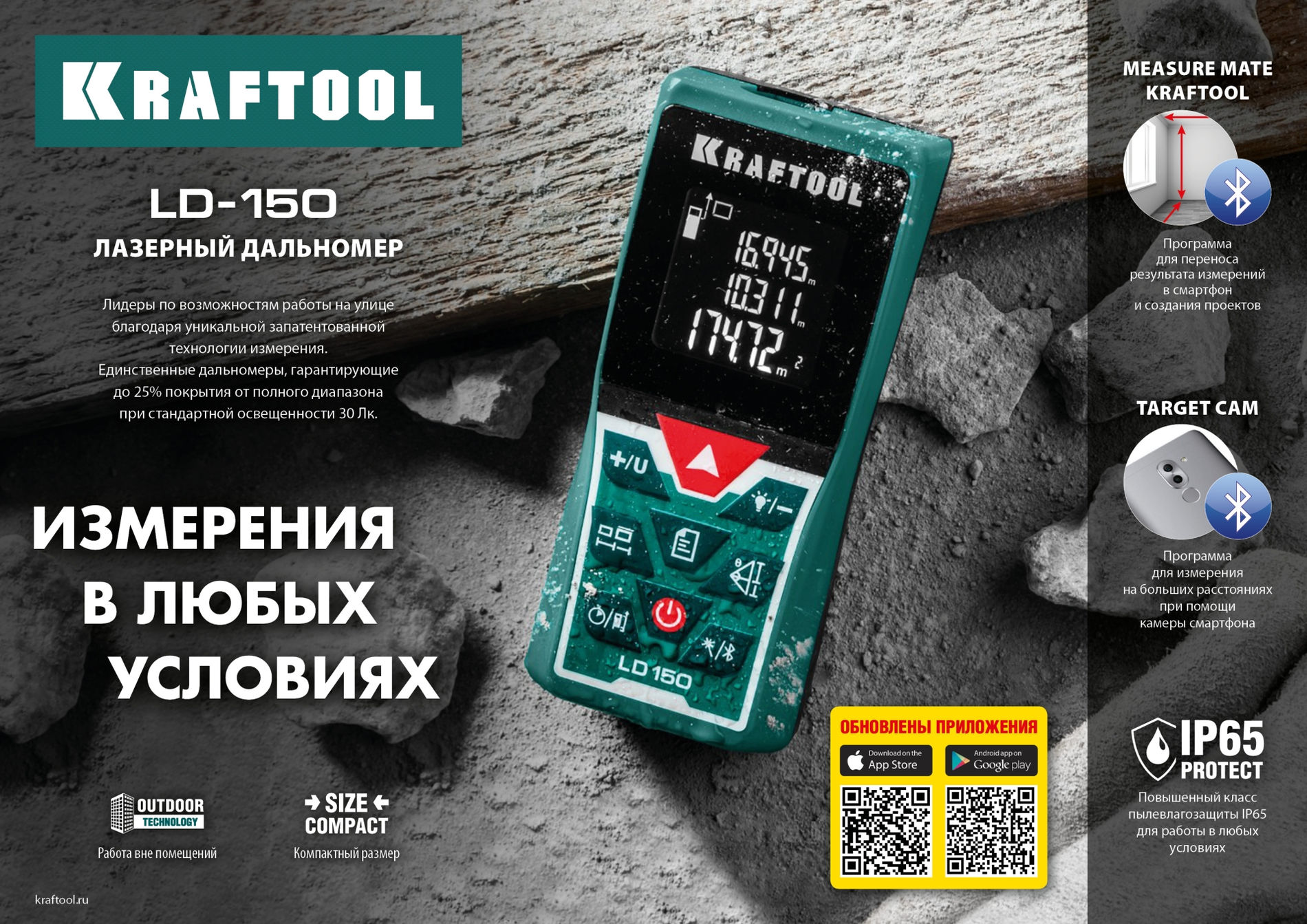 KRAFTOOL LD-150, 5 см - 150 м, лазерный дальномер (34767)
