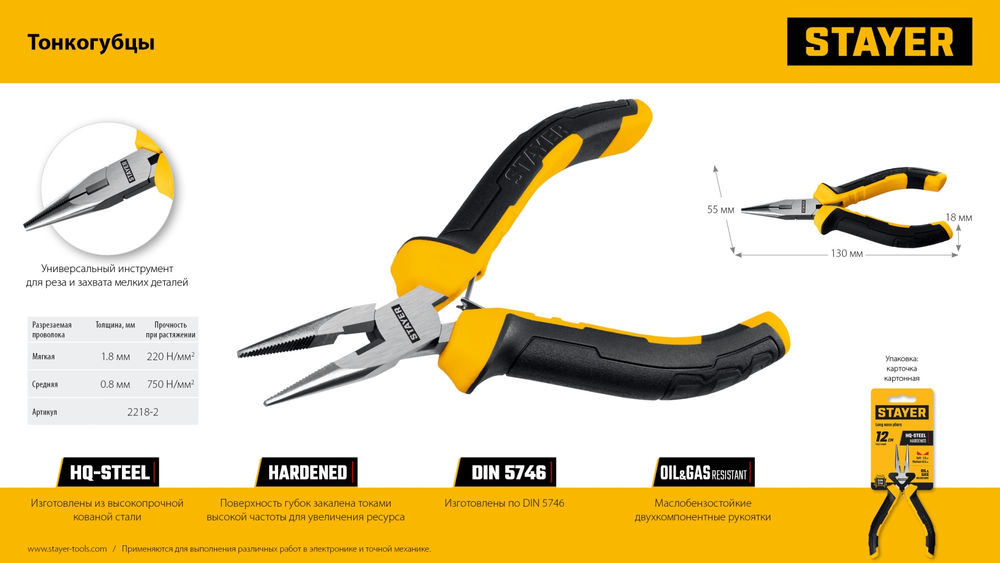 Тонкогубцы мини 120 мм STAYER 2218-2_z03