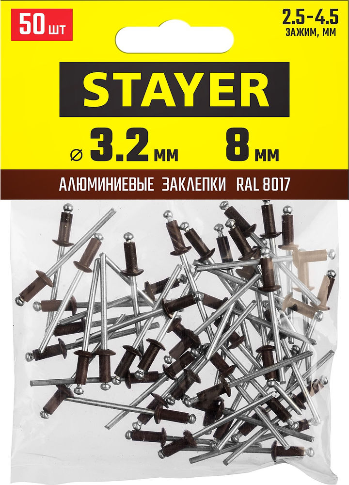 Заклепки алюминиевые Color-FIX, 3.2 х 8 мм, шоколадно-коричневый, 50 шт STAYER Professional 3125-32-8017