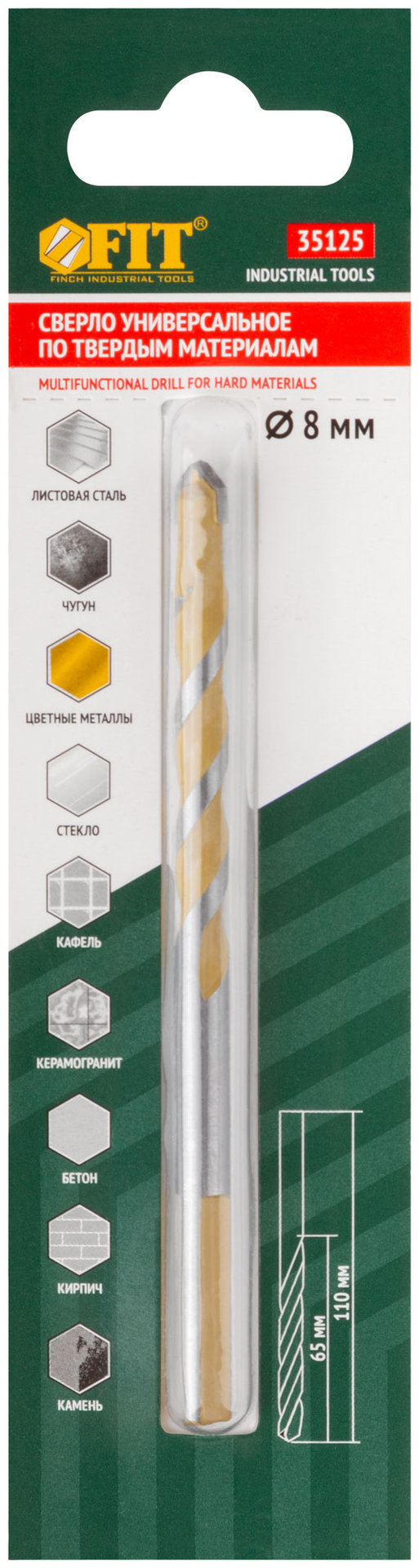 Сверло универсальное 8х110 мм (35125)