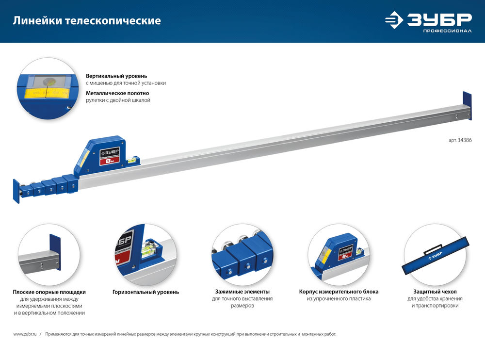 Линейка телескопическая 5 м ЗУБР Профессионал 34385