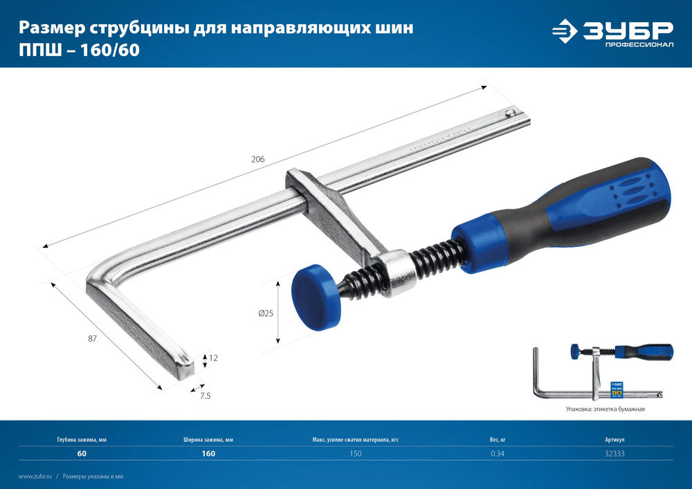 Струбцина универсальная ППШ 60/160 мм ЗУБР Профессионал 32333