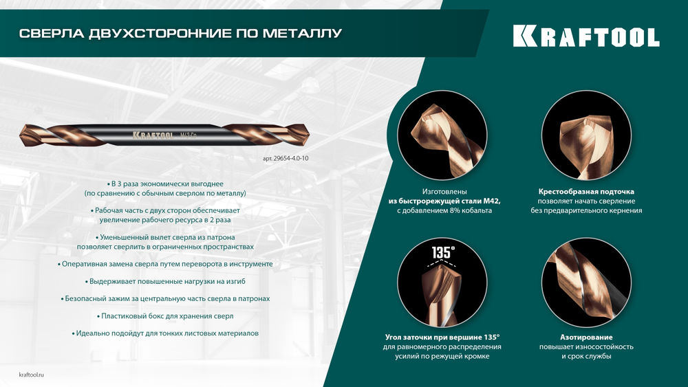 Сверло двухстороннее 3.0?46 мм по металлу DOUBLE Сo-8 сталь M42+8%Co класс А KRAFTOOL 29654-3.0-10