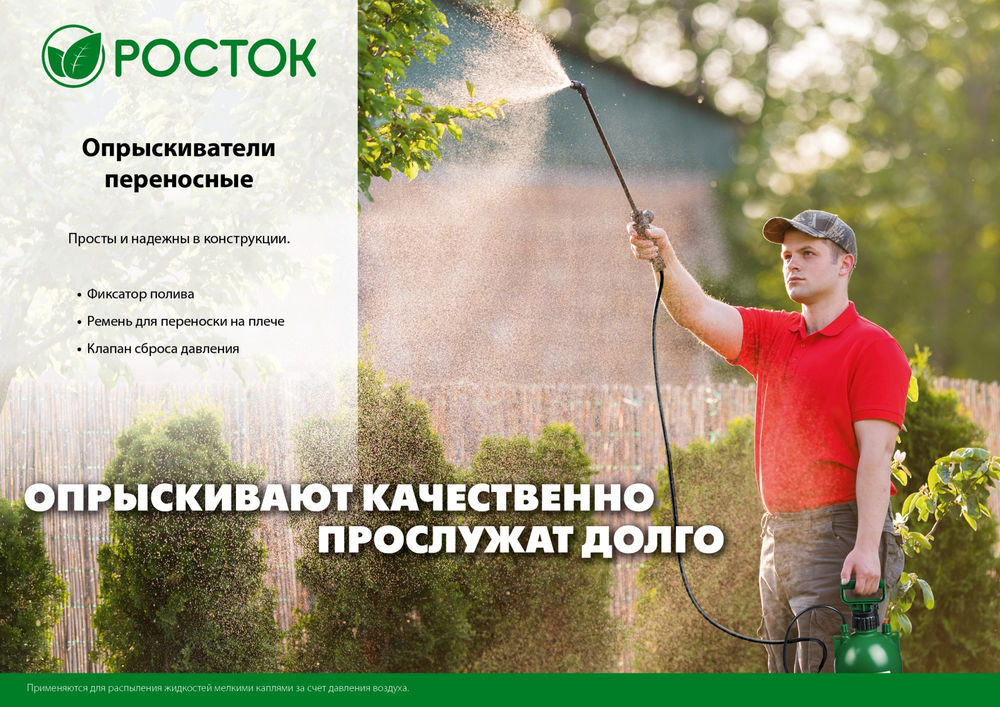 Переносной опрыскиватель 7 л, первичный полипропилен РОСТОК RT-7 425117