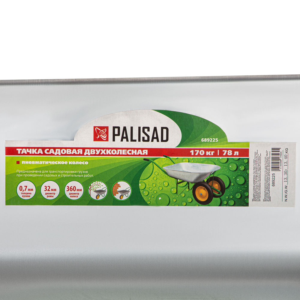 Тачка садовая, два колеса, грузоподъемность 170 кг, объем 78 л Palisad (689225)