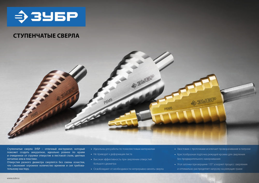 Сверло ступенчатое 4–12 мм, 5 ступеней, сталь Р4М2 ЗУБР 29665-4-12-5