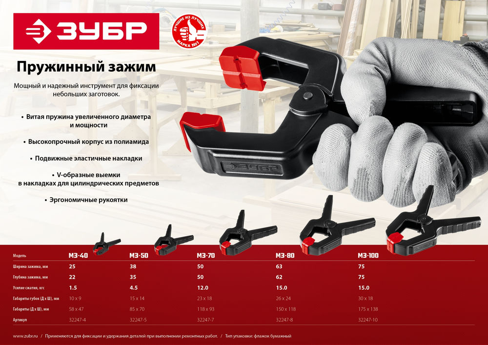 Пружинный зажим МЗ-40, 38 х 38 мм ЗУБР 32247-4