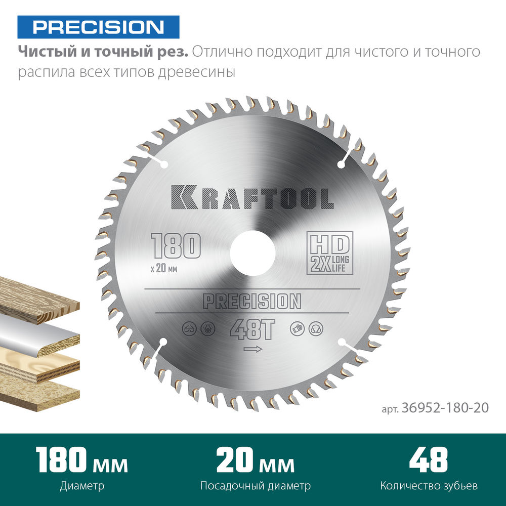 Пильный диск по дереву Precision, 180 х 20 мм, 48Т KRAFTOOL 36952-180-20