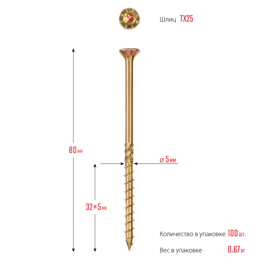 Конструкционный саморез КС-П, 80 х 5.0 мм, TX25, потайная головка, желтый цинк, 100 шт ЗУБР Профессионал 30041-50-080