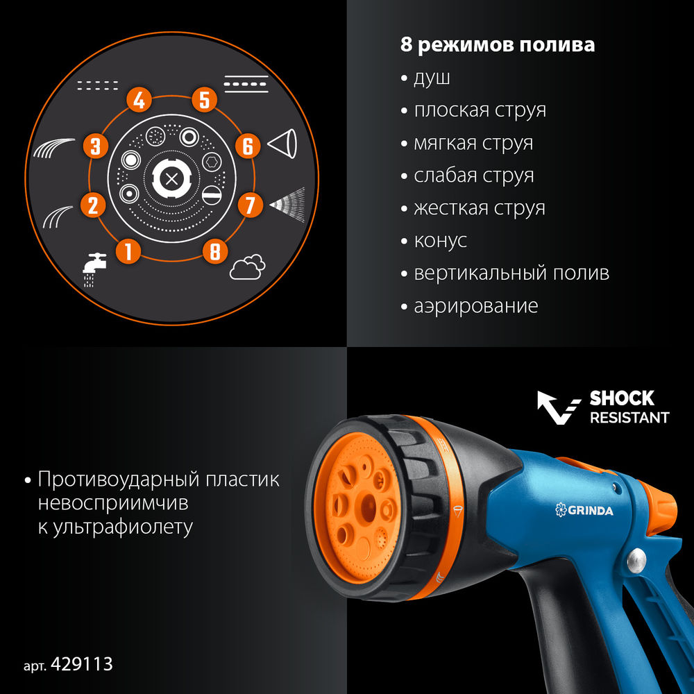 Набор поливочный B-834, пистолет поливочный B-8, коннектор 3/4, конектор 3/4 с автостопом, адаптер с внутр. резьбой 1/2х3/4, PROLine GRINDA 429113