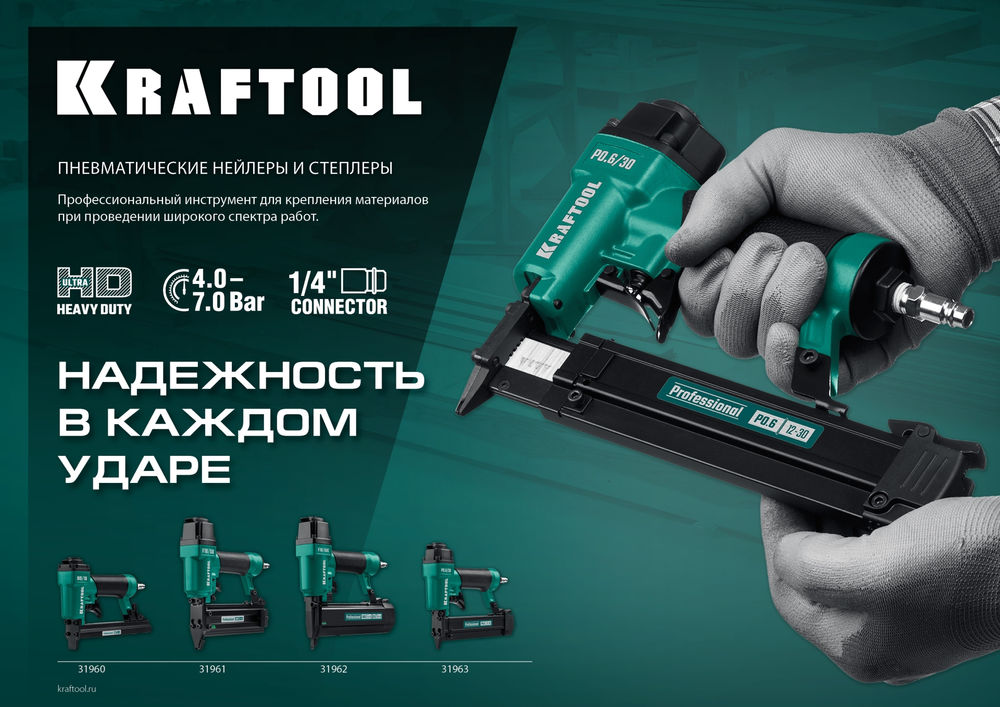 Пневматический степлер для скоб 21Ga тип 80 (6–16 мм), 80/16 KRAFTOOL 31960