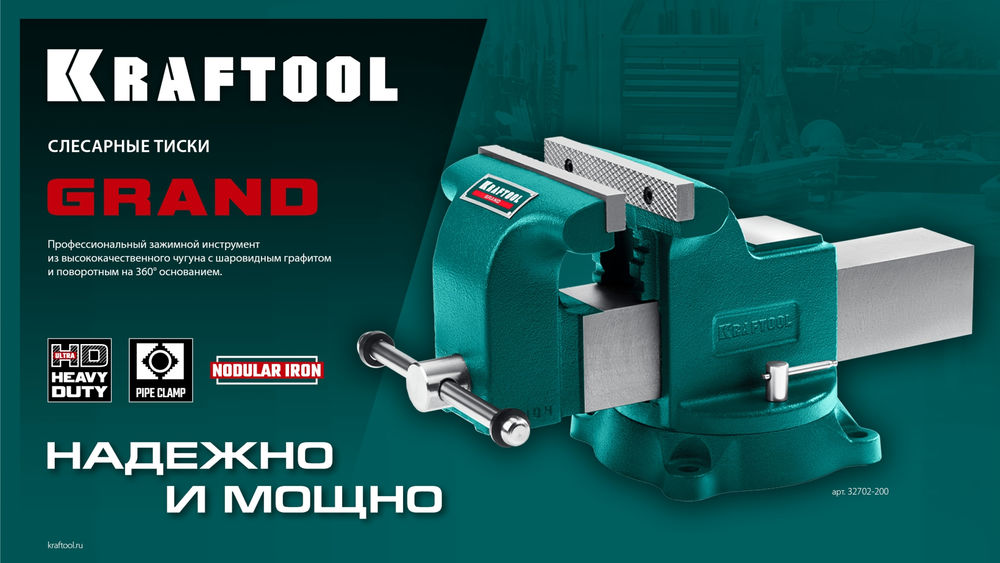Тиски слесарные 200 мм GRAND KRAFTOOL 32702-200