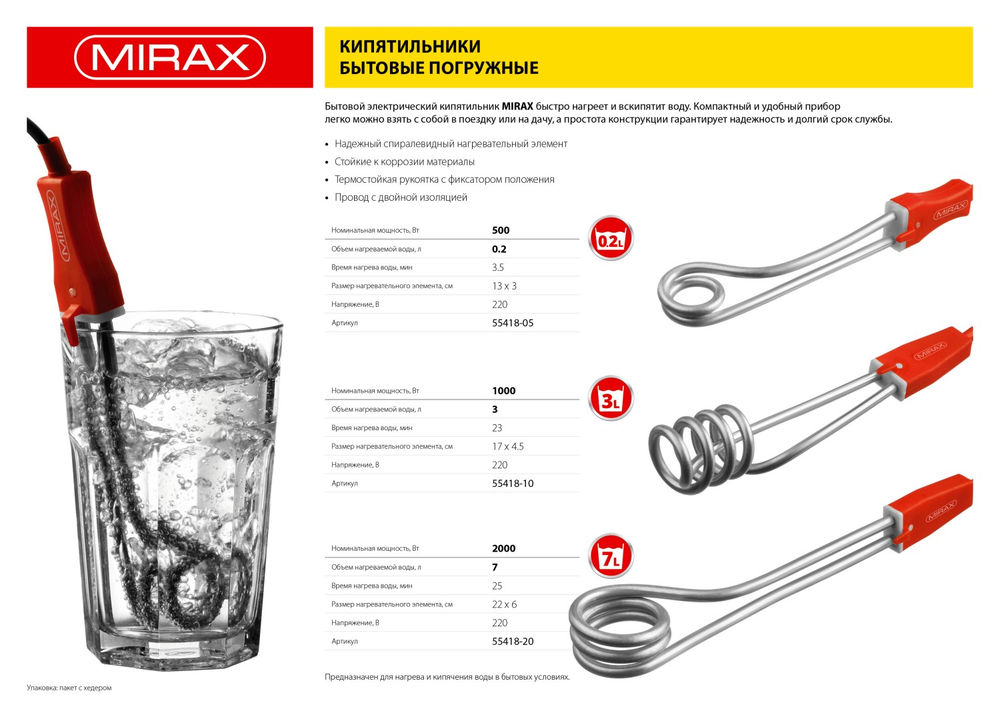 Кипятильник 500 Вт, 10 см MIRAX 55418-05