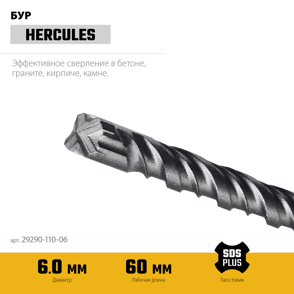 Бур SDS-plus HERCULES-4Х STAYER 6x110 мм 29290-110-06  