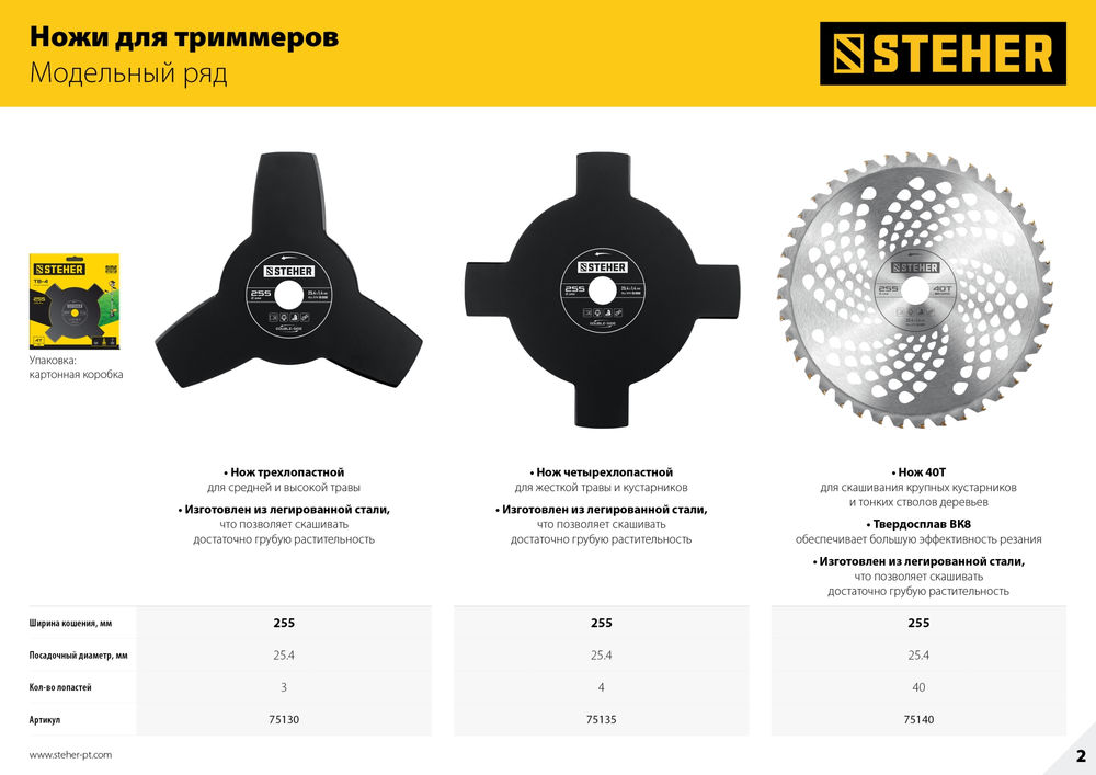 Нож для триммера 255 мм, 3T TB-3 STEHER 75130