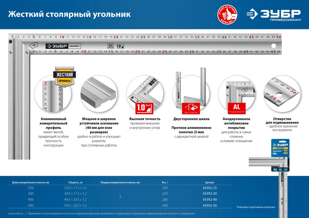Угольник столярный жесткий ЭКСПЕРТ 400 мм ЗУБР Профессионал 34392-40