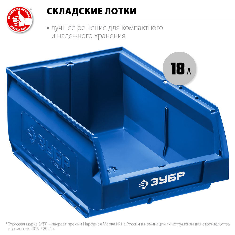 Складской лоток 18 л 400 х 230 х 200 мм Профессионал ЗУБР ЛСК-18 38061-18