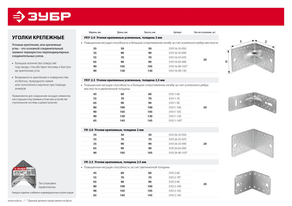 Крепежный уголок 80 x 100 x 100 x 2.5 мм цинк ЗУБР УК-2.5 31012-100