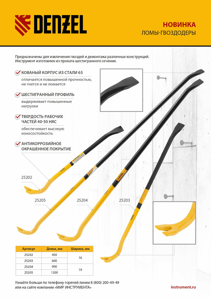 Лом-гвоздодер, 600 мм, шестигранный 16 мм, окрашенный, сталь 65 Denzel