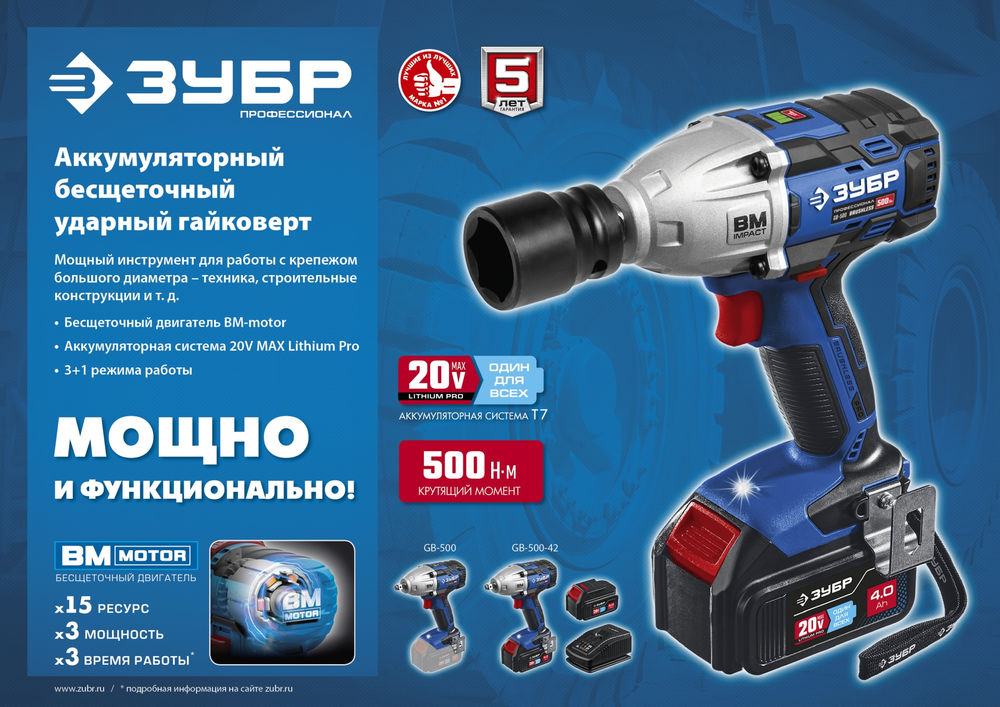 Гайковерт бесщеточный 20 В, 500 Н·м, без АКБ ЗУБР Т7 Профессионал GB-500