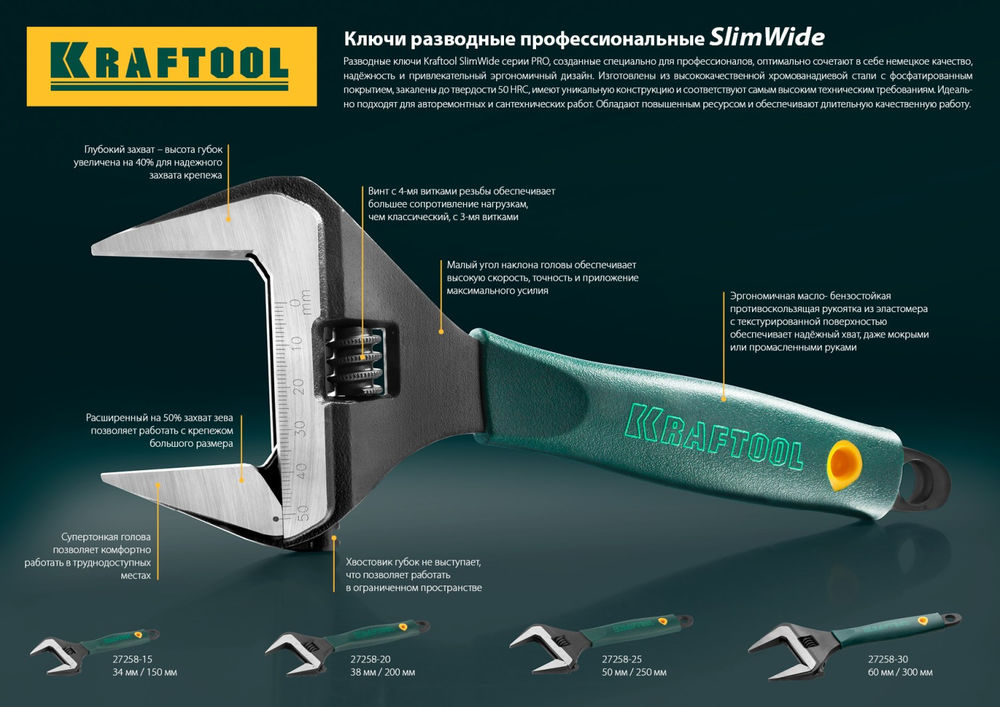Ключ разводной SlimWide, 300/60 мм (27258-30) KRAFTOOL