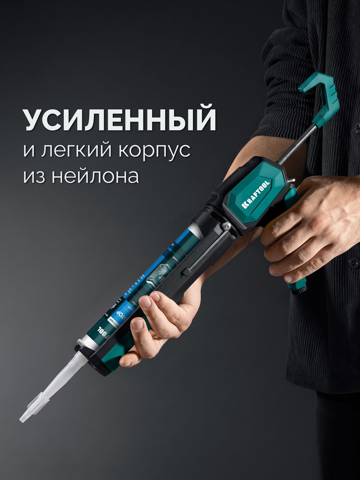 KRAFTOOL Extrem 4-in-1 310 мл, скелетный пистолет для герметика (06676)