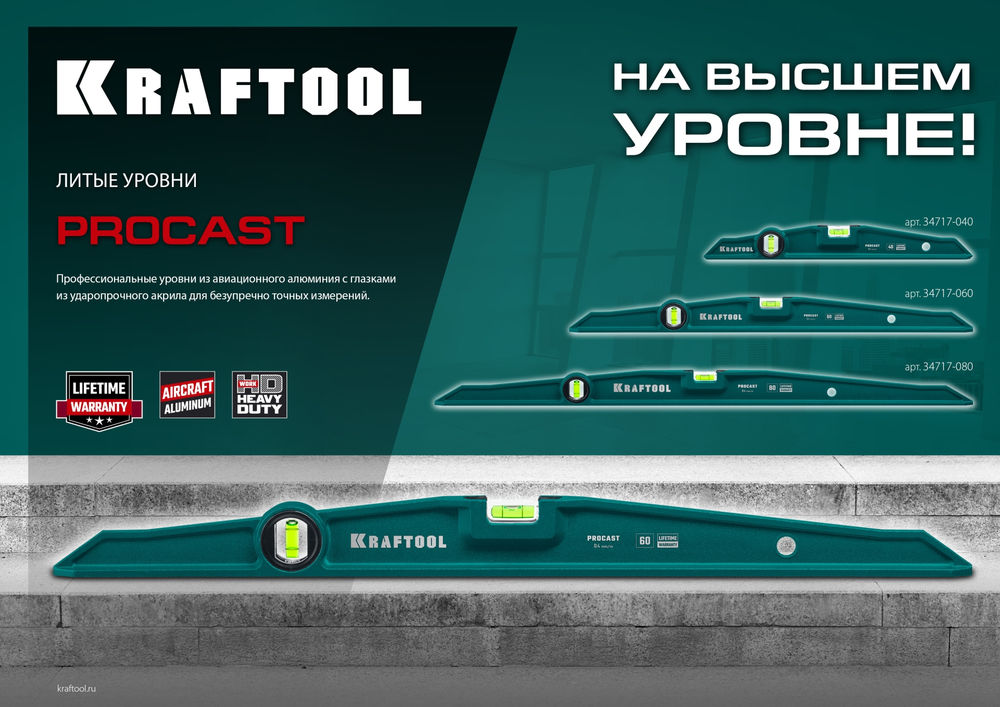 Литой уровень PROCAST, 800 мм KRAFTOOL 34717-080