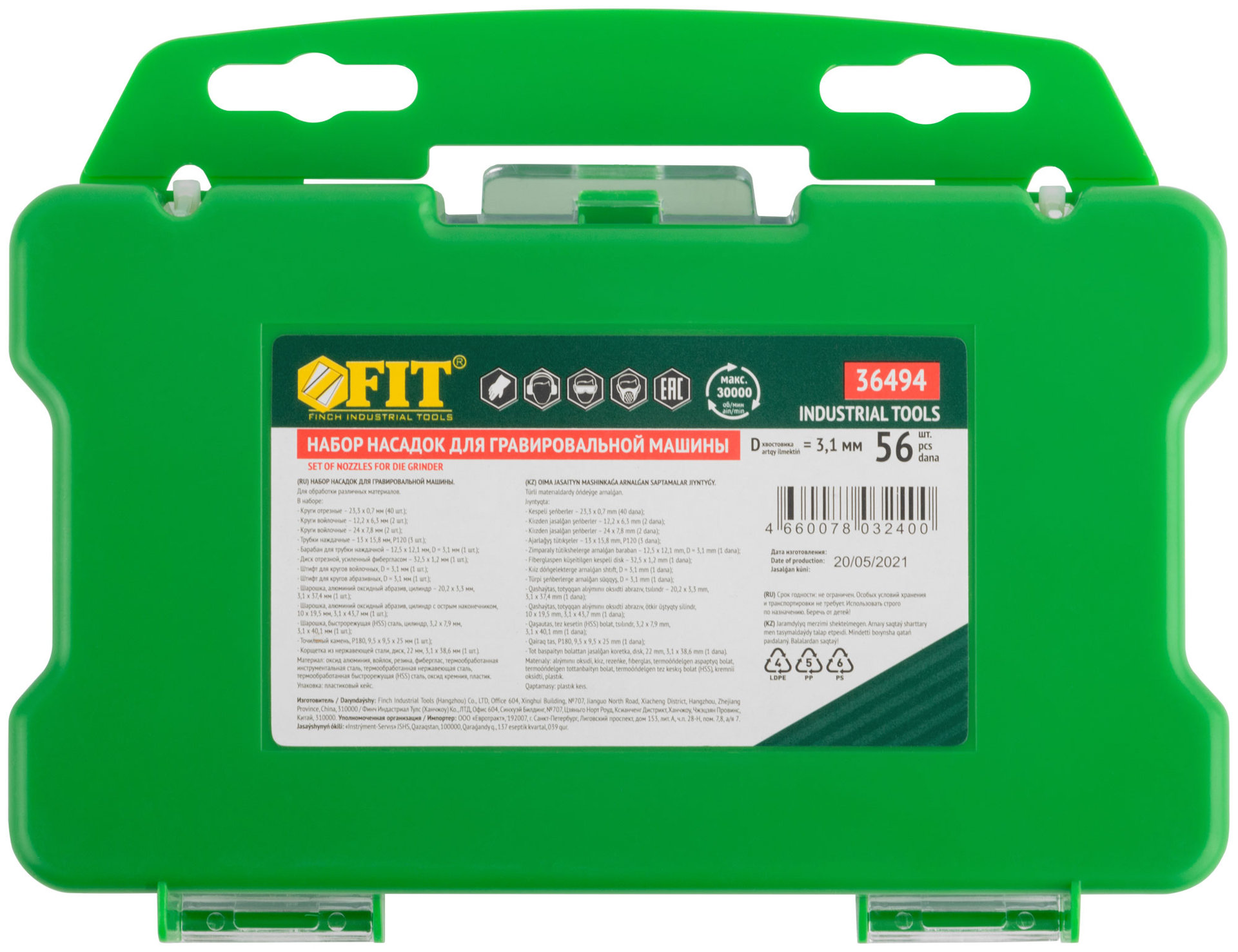 Набор насадок для гравировальной машины в чемоданчике 56 шт.