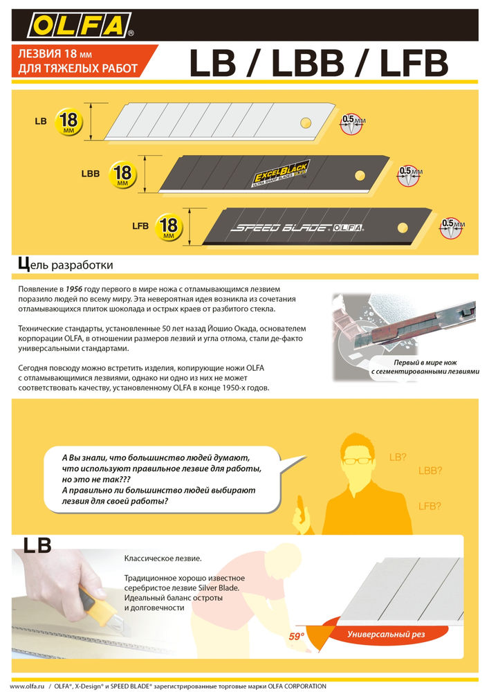 Сегментированные лезвия 18 мм, 10 шт, в пластиковом кейсе OLFA OL-LB-10