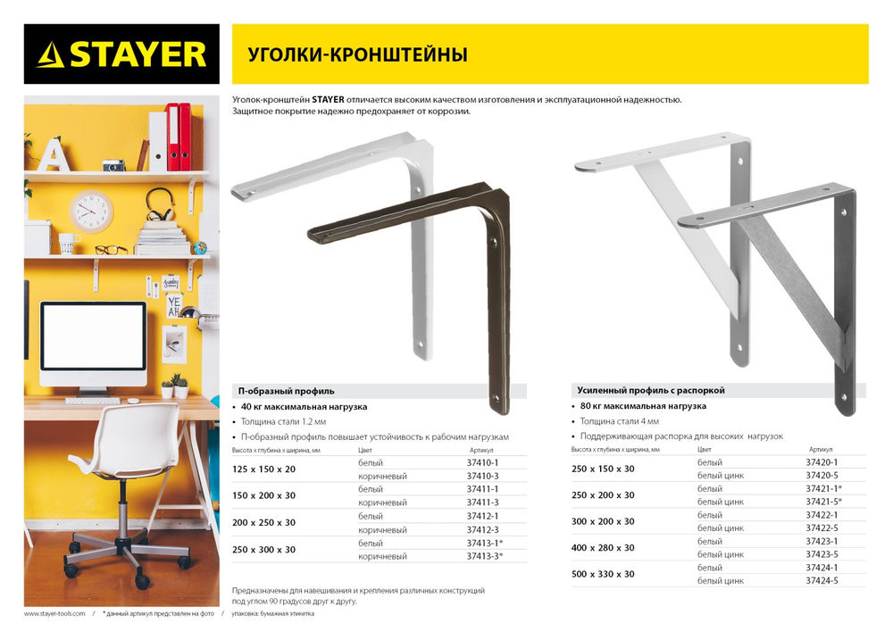 Уголок-кронштейн усиленный 250 х 150 х 30 х 4 мм белый STAYER 37420-1