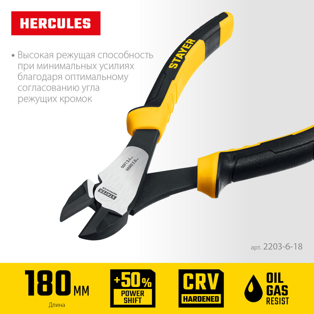 Бокорезы усиленные 180 мм Hercules STAYER 2203-6-18