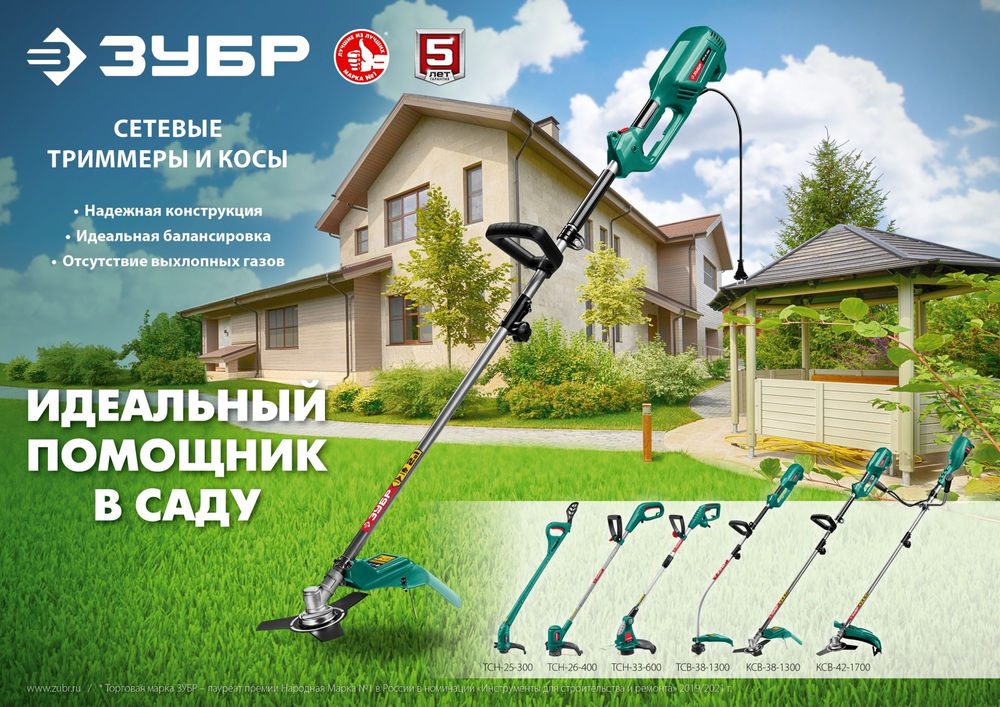Триммер сетевой 1700 Вт ш/с 42 см ЗУБР КСВ-42-1700
