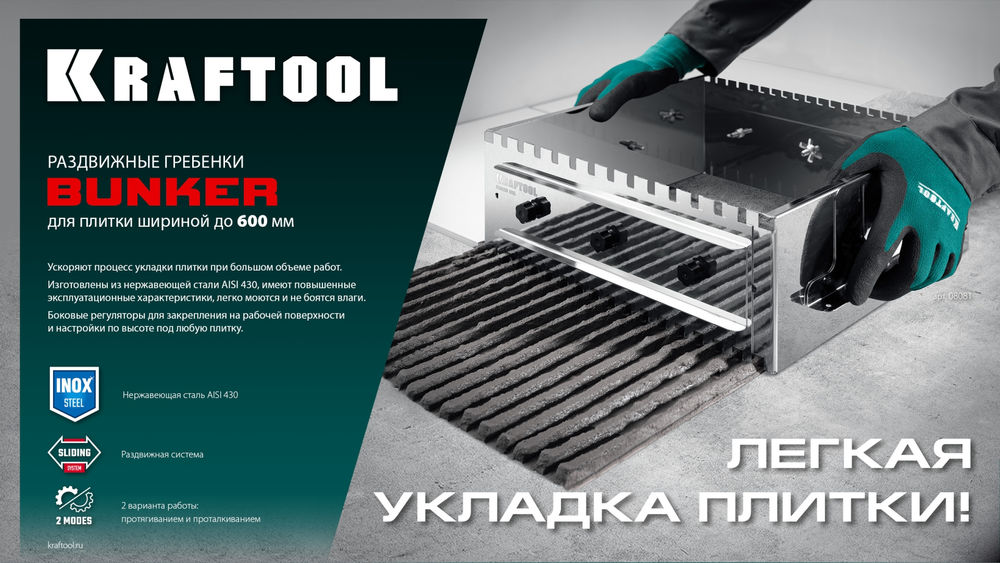 Раздвижная гребенка для плитки зуб 14?14 мм до 600 мм нерж. сталь BUNKER KRAFTOOL 0808-14