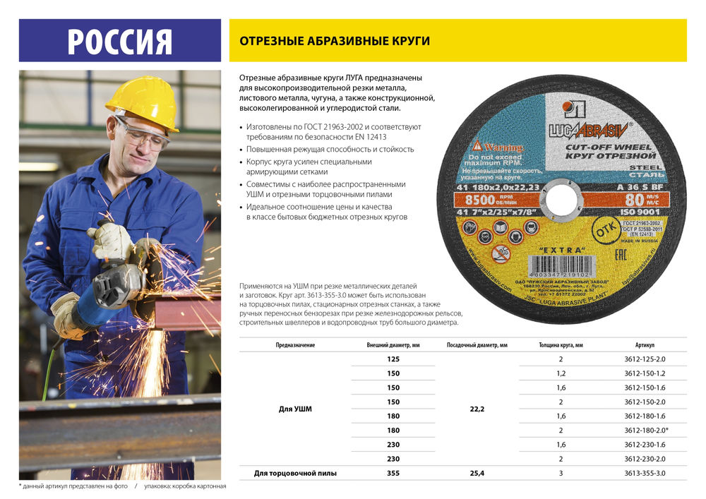 Круг отрезной по металлу 230 x 1.6 x 22.2 мм, для УШМ ЛУГА 3612-230-1.6