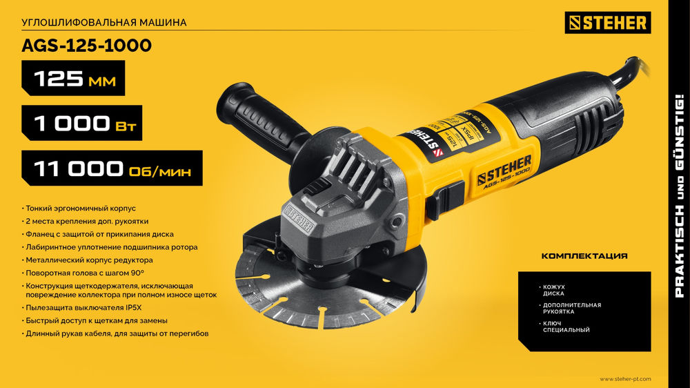 УШМ d 125 мм, 1000 Вт STEHER AGS-125-1000