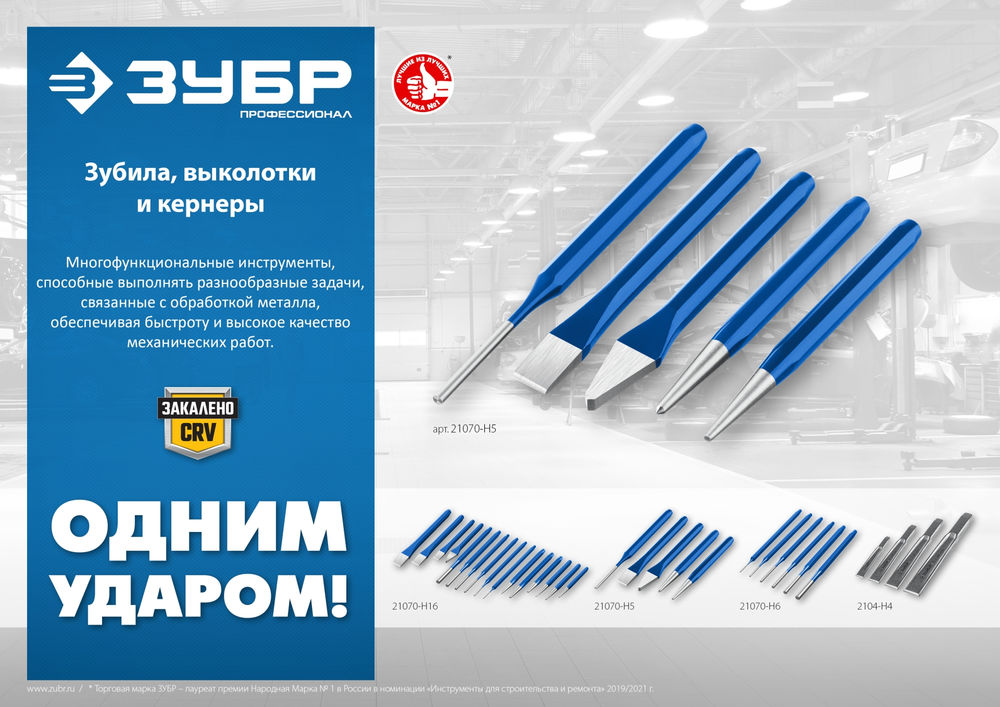Набор шестигранных зубил и кернеров 5 предметов, в чехле ЗУБР Профессионал 21070-H5